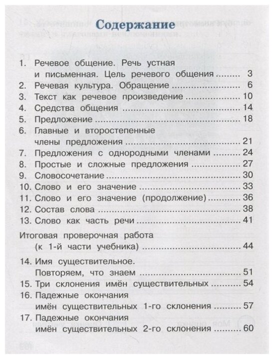 Русский язык. 4 класс (Перспектива). Проверочные работы. Михайлова С. Ю.