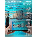 Водонепроницаемый чехол для телефона под водой - изображение