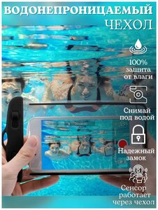 Фото Водонепроницаемый чехол для телефона под водой
