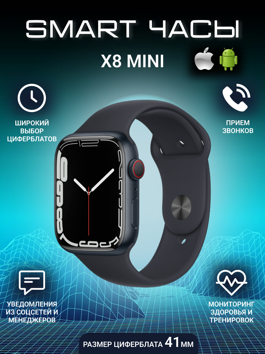 Смарт часы наручные 8 серии Smart Watch X8 mini