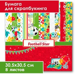 Бумага для скрапбукинга звезда футбола, 30,5*30,5 см, в наборе 8 листов (6+2), Scrapberrys
