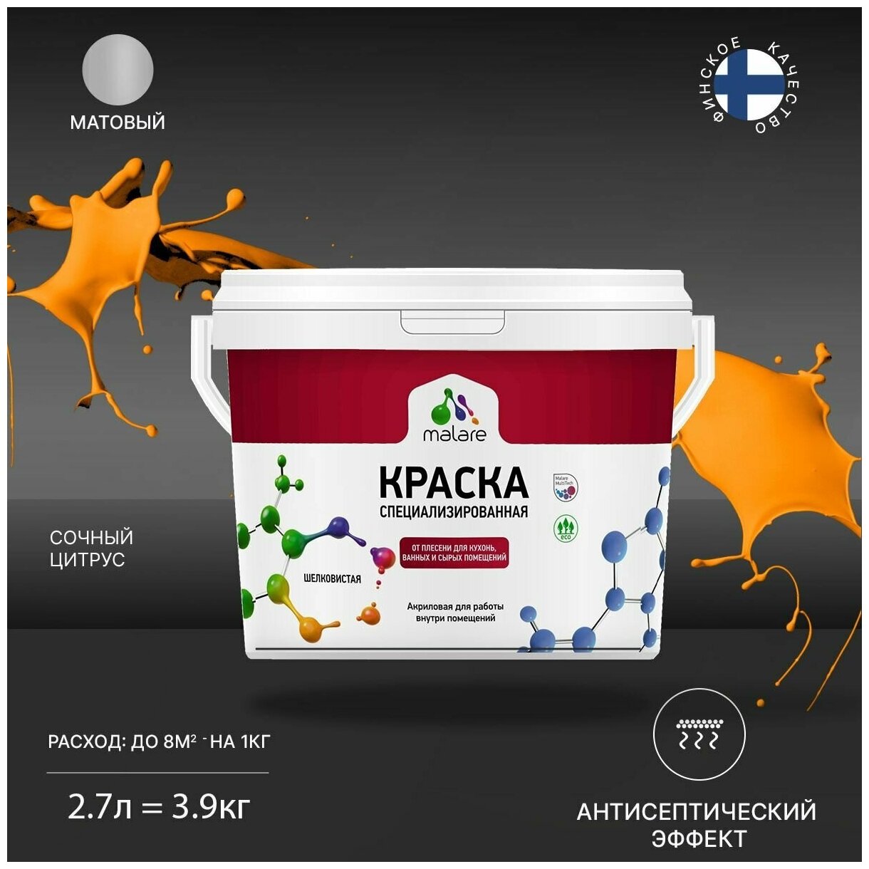 Краска Malare Professional от плесени и грибка, для кухни, ванных комнат и сырых помещений, без запаха матовая, сочный цитрус, (2.7л - 3.9кг)