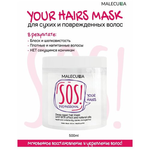 Malecula Маска для восстановления и укрепления волос SOS your hairs mask , 500 мл