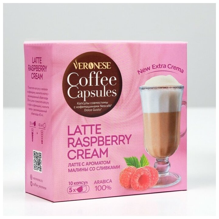 Кофейный напиток Veronese Latte Raspberry CREAM в капсулах, 90 г - фотография № 2