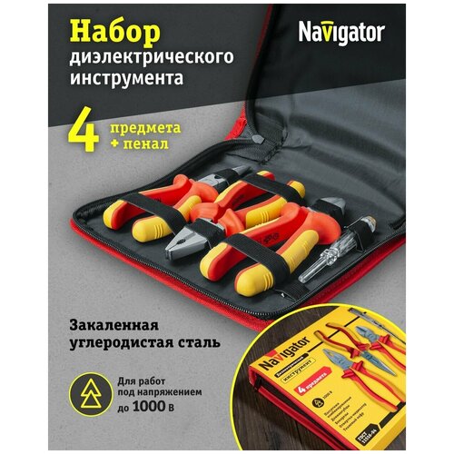 Набор диэлектрического инструмента Navigator 93 432 NHT-Ind03-H4, 4 предмета