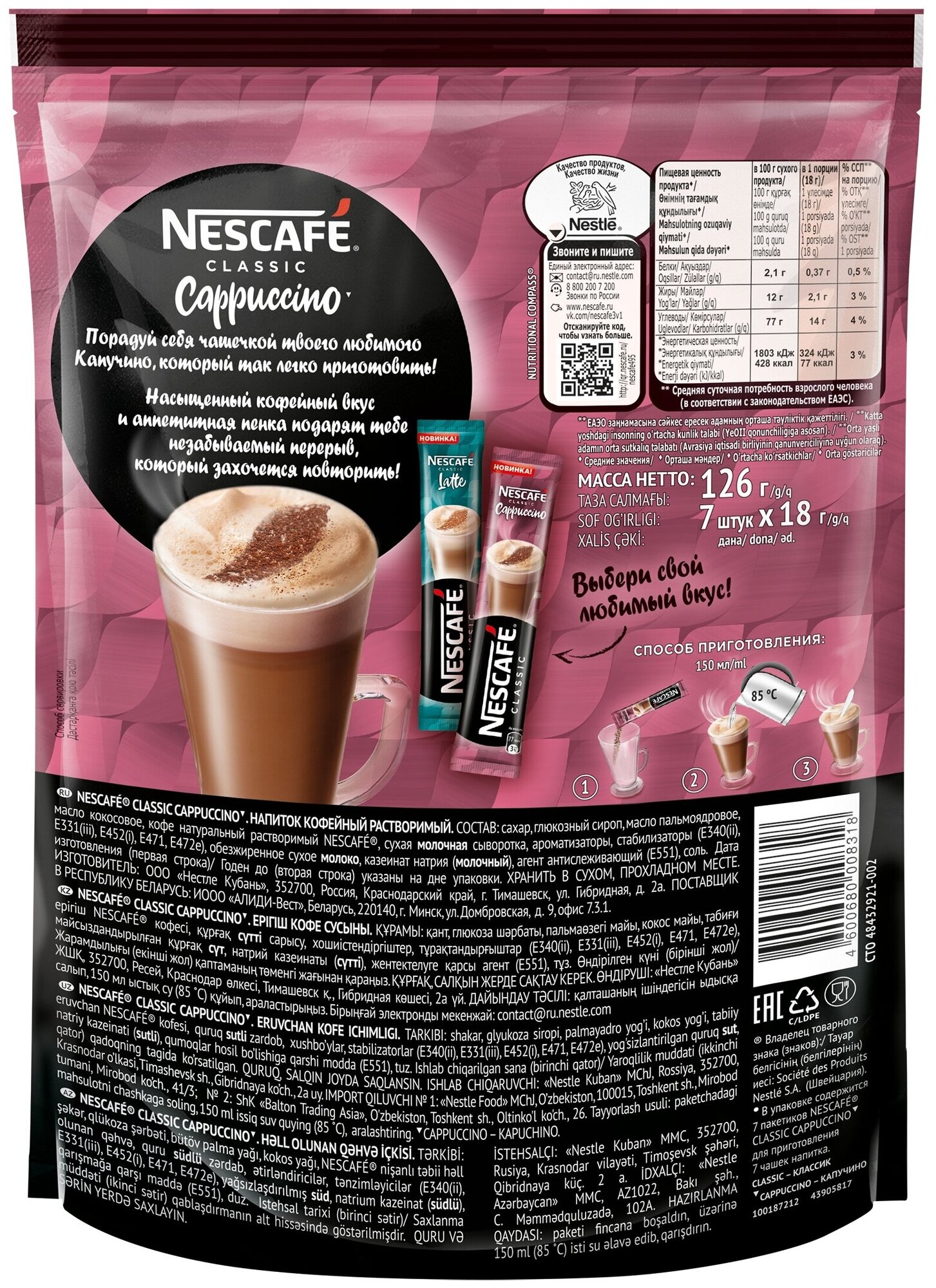 Растворимый кофе Nescafe Classic Cappuccino, в стиках, 1 уп., 126 г