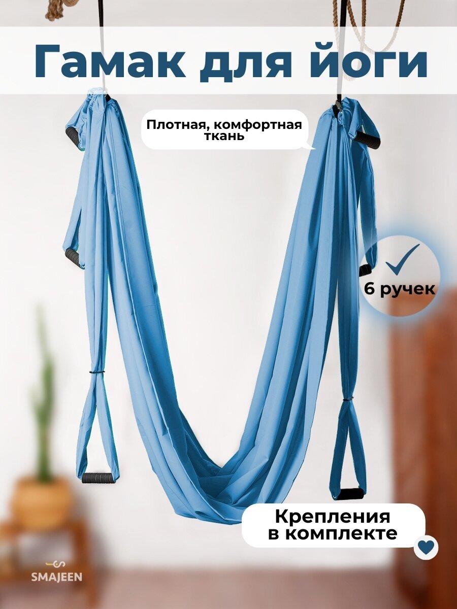 фото Гамак для йоги Smajeen Classic c ручками