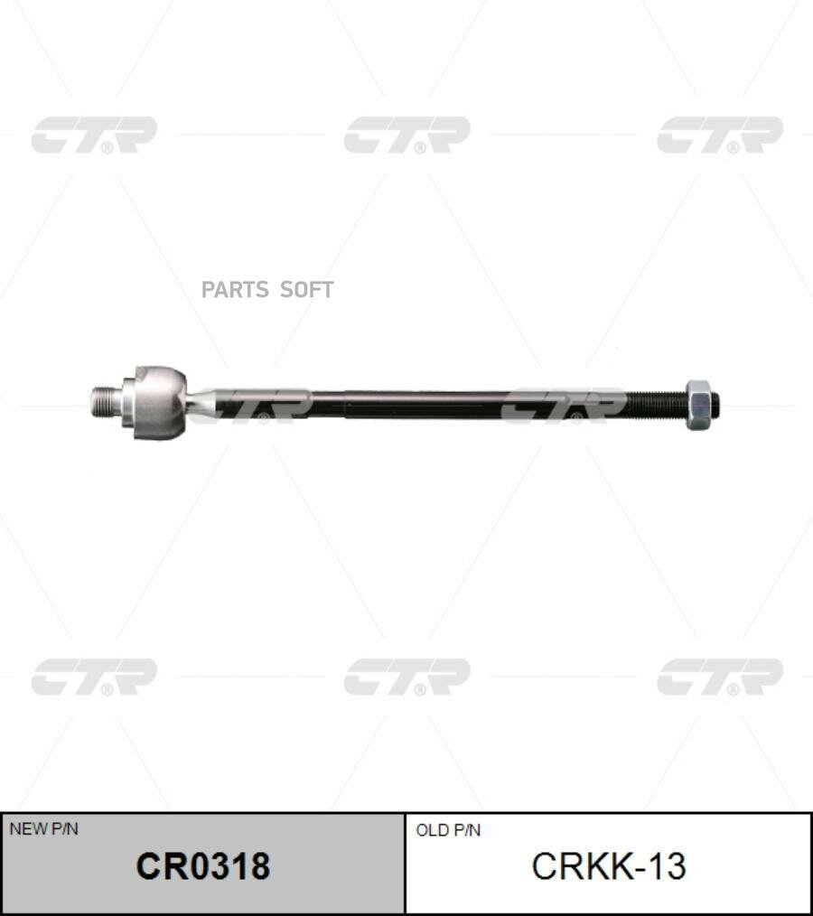 CR0318 CTR Тяга рулевая L CTR CRKK11
