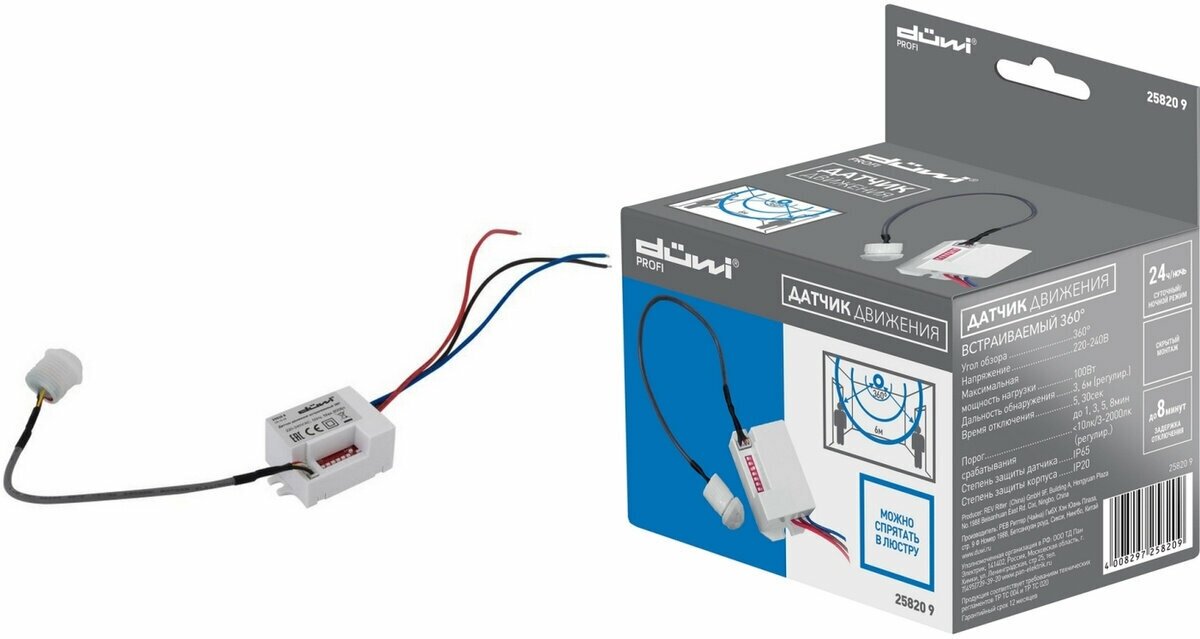 Выносной датчик движения duwi - фото №14