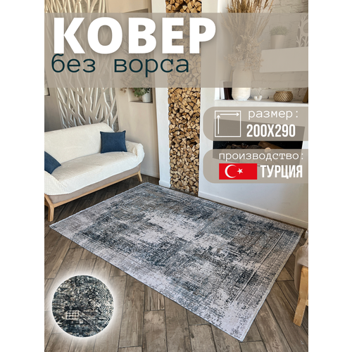 Ковер на пол, ковер E.Kover безворсовый бежевый / синий 200*300