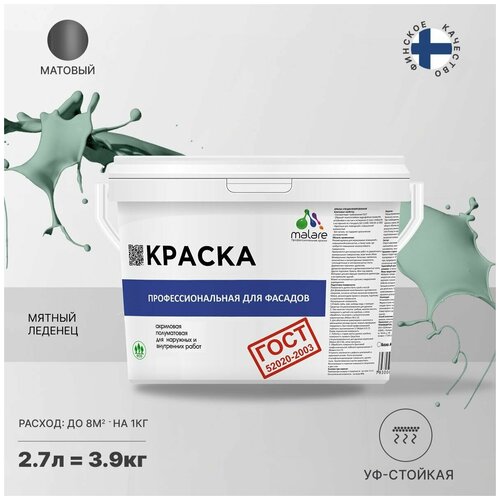 фото Краска malare "гост" фасадная по дереву, бетону и штукатурке, для камня и кирпича, без запаха матовая, мятный леденец, (2.7л - 3.9кг)
