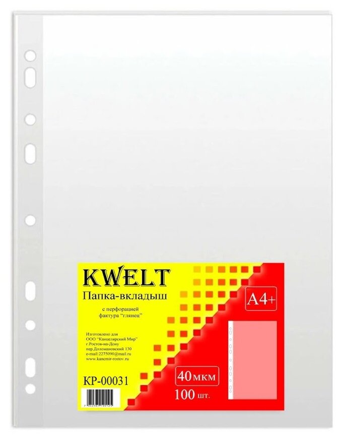 Файлы А4+ " KWELT " 40 мкм, 100 шт, глянцевые