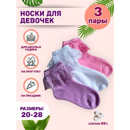 Носки  для девочек, 3 пары, размер 20-22, мультиколор