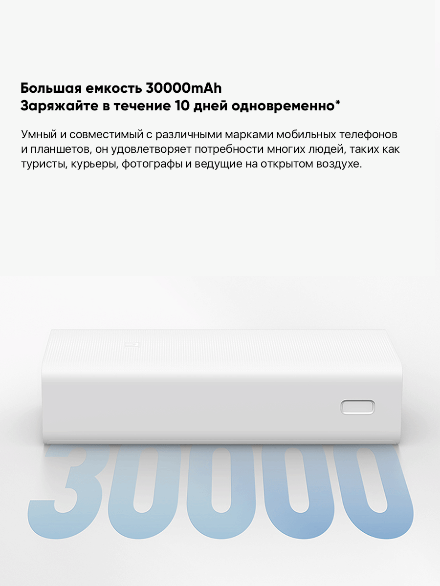 Внешний аккумулятор Mi Power Bank 3 30000mah, портативный аккумулятор, Power Bank, белый — фото 1