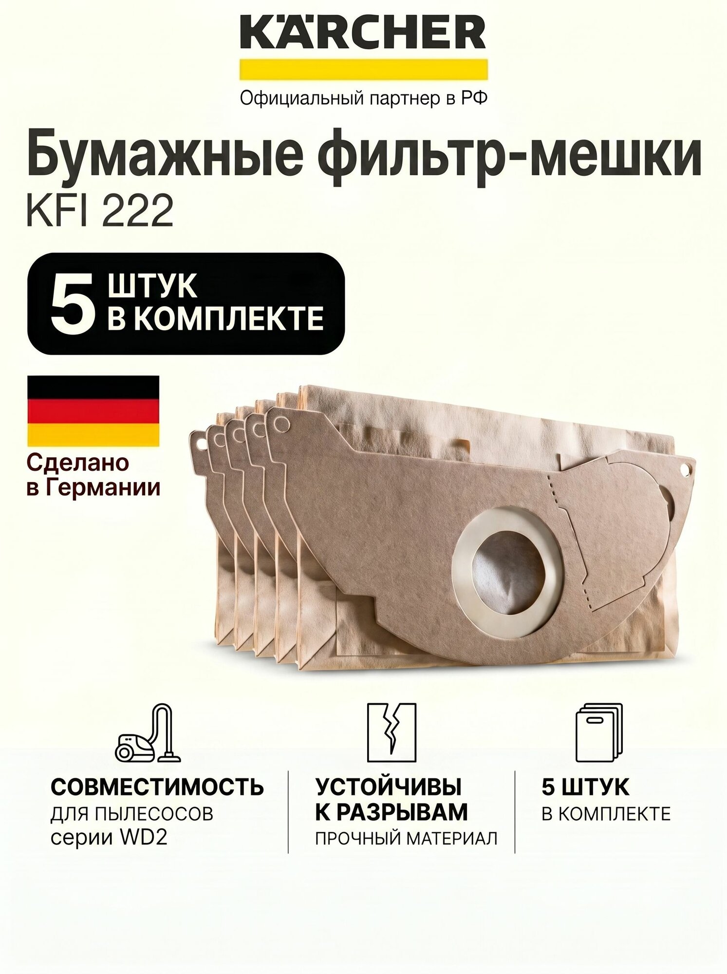Мешки для пылесоса, Karcher KFI 222, 6.904-322.0, фильтр-мешок