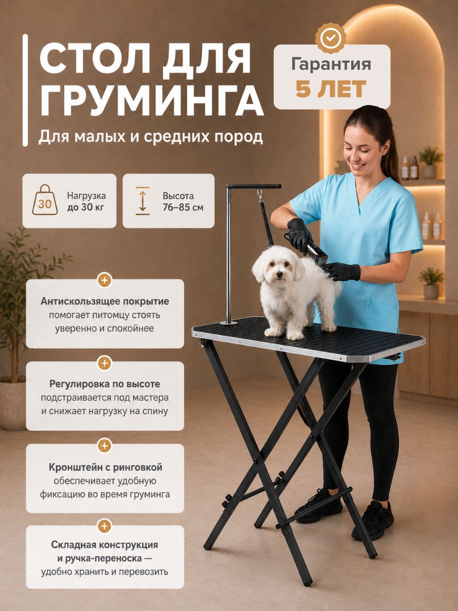 Стол для груминга собак черный, ринговка и кронштейн в комплекте