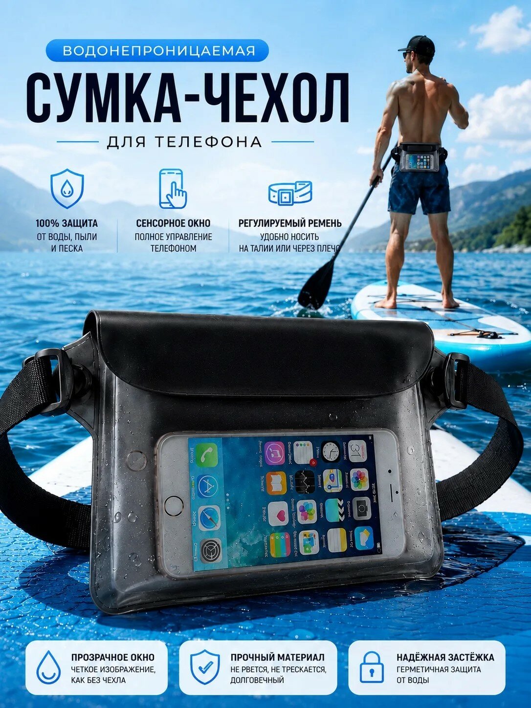 Водонепроницаемая сумка для телефона и документов