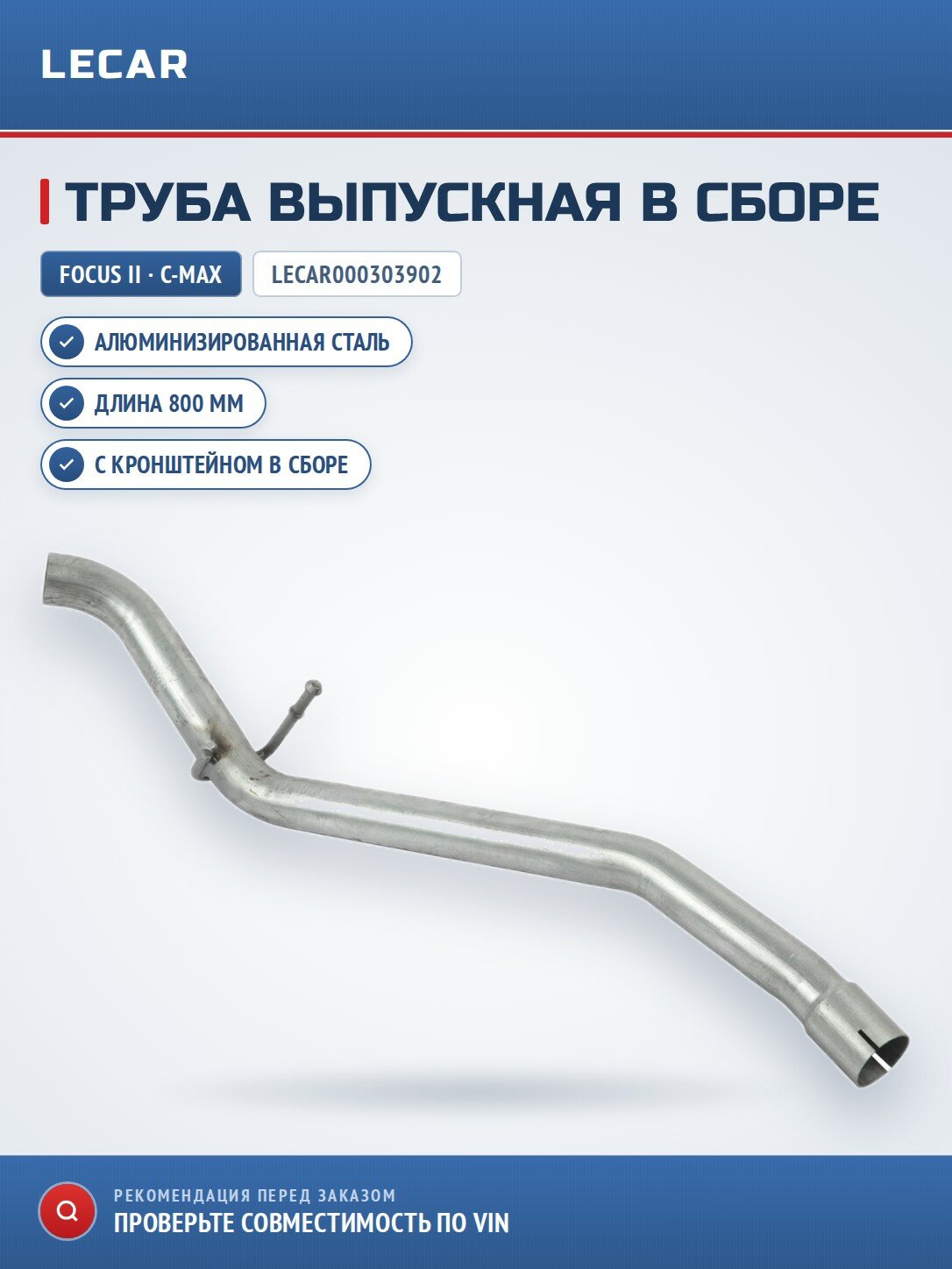 Труба выпускная основного глушителя LECAR LECAR000303902 с кронштейном в сборе алюминизированная сталь для Ford Volvo