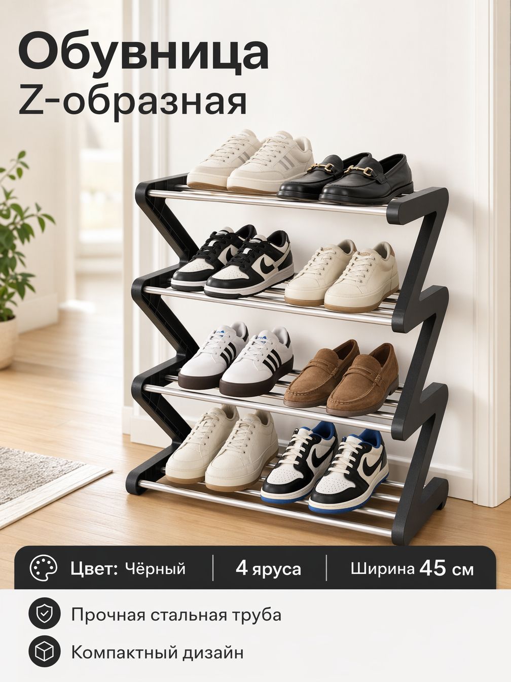 Этажерка для обуви z-образная компактная для удобного хранения дома и в общежитии