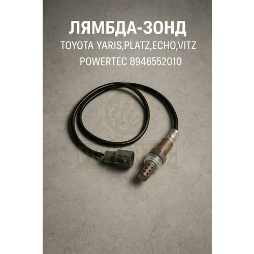 фото Лямбда-зонд 8946552010 powertec toyota