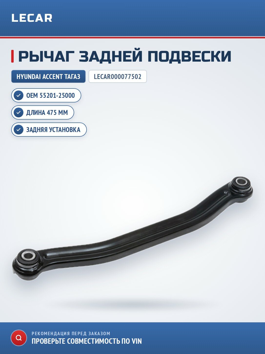 Рычаг задней подвески LECAR LECAR000077502