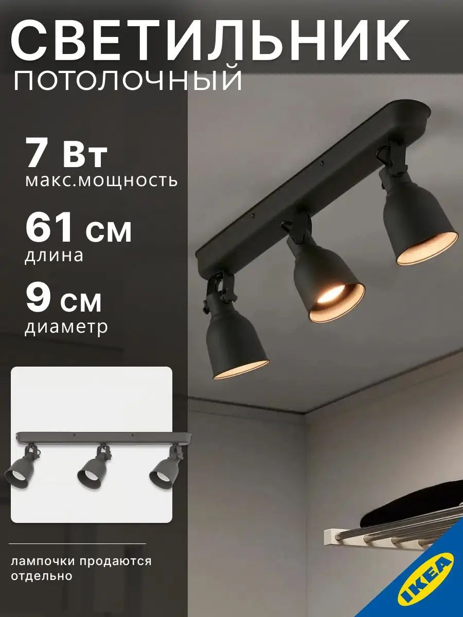 Трековый светильник-спот 7 Вт GU10 3 лампы, серый IKEA HEKTAR хектар