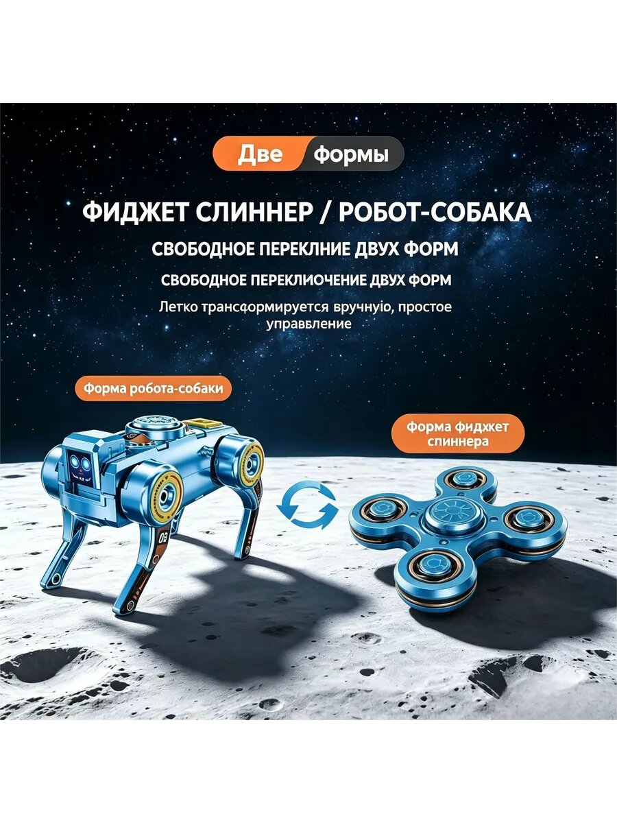 Игрушка-трансформер «Механическая собака-гироскоп»