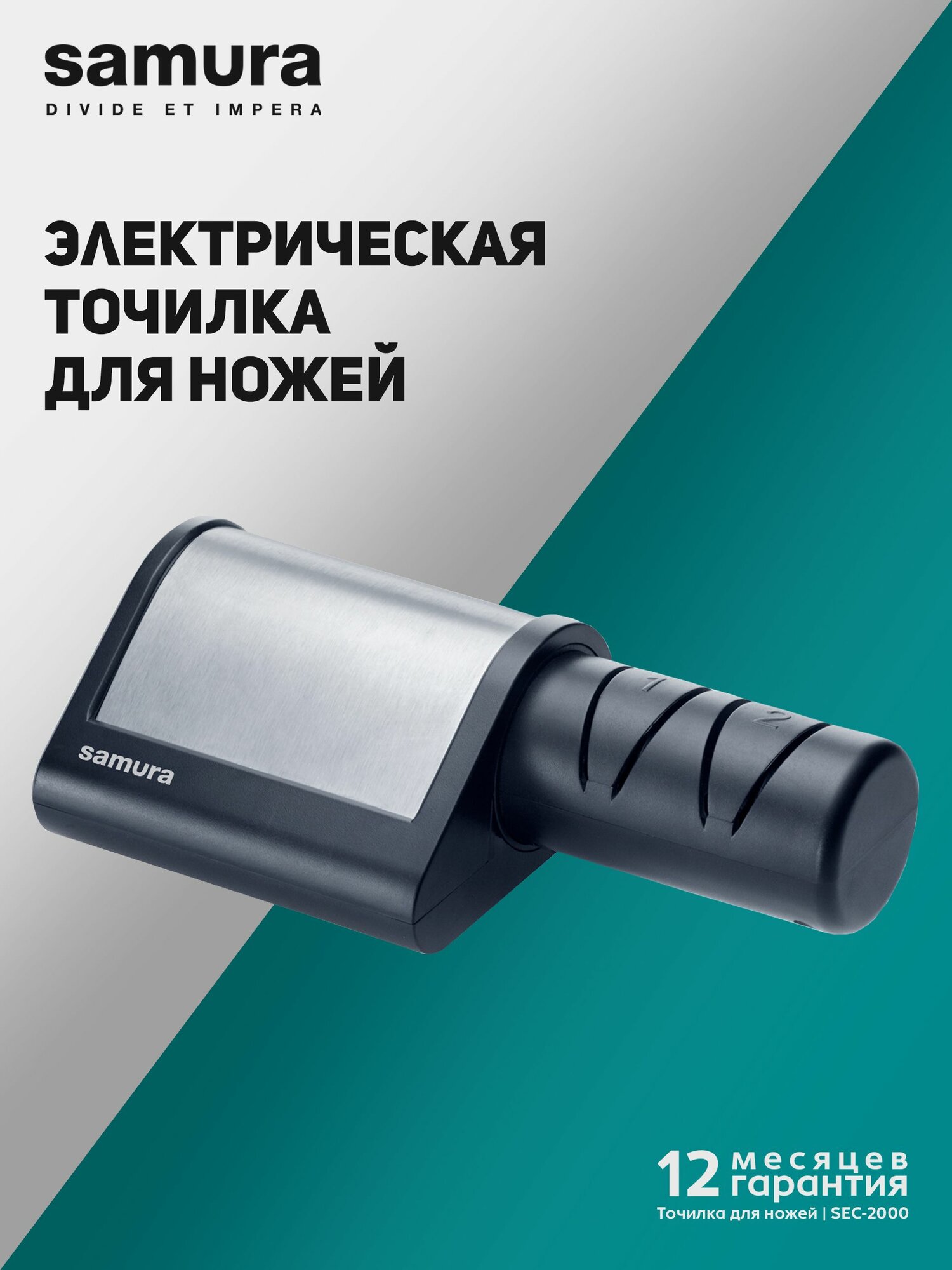 Точилка для ножей электрическая для стальных и керамических ножей Samura, SEC-2000