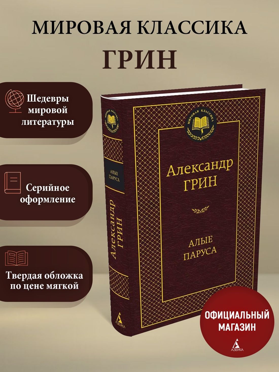 Алые паруса | Грин Александр Степанович