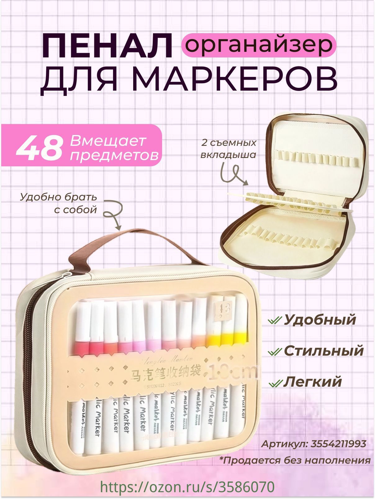 Органайзер для маркеров / 48 ячеек / Сумка-переноска для скетч маркеров / Большой пенал для фломастеров, Подарок на выпускной в детском саду