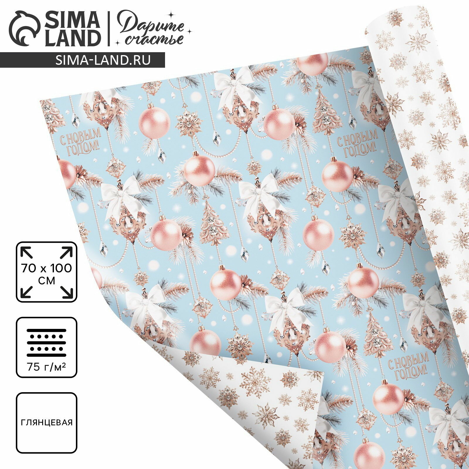 Упаковочная бумага глянцевая двухсторонняя "С Новым годом", 70x100 см, 10 шт.