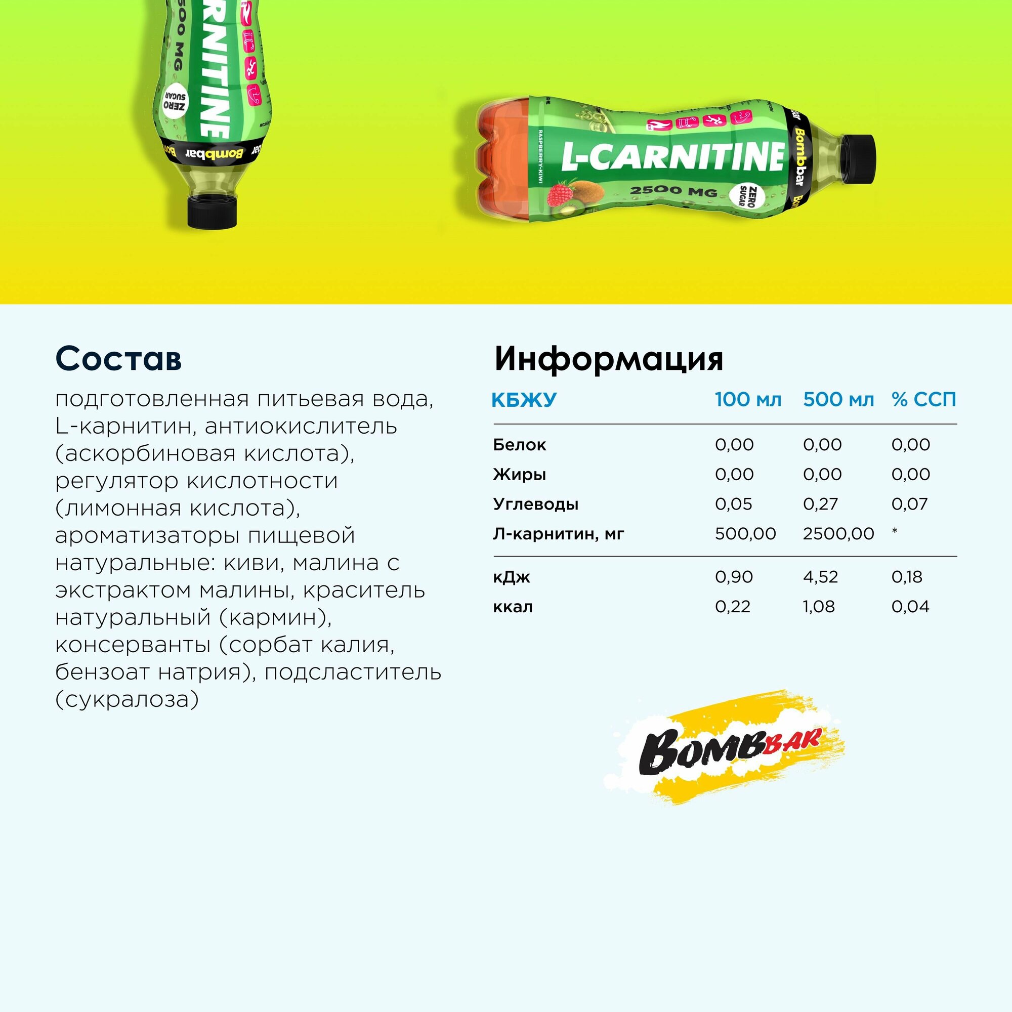 Bombbar Напиток L-карнитин без сахара 2500 мг "Ассорти", 500 мл x 6 шт