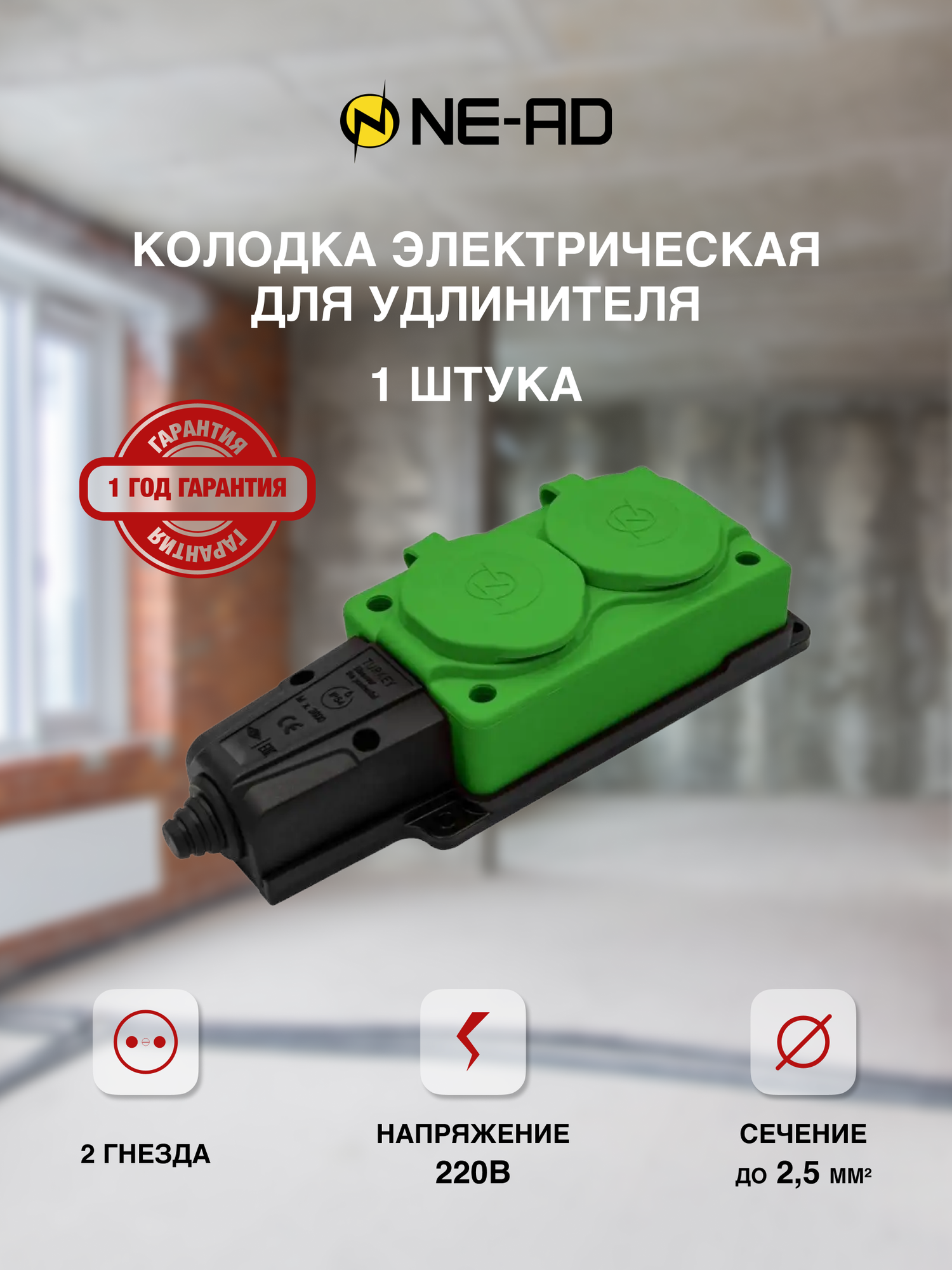 фото Колодка электрическая для удлинителя колодка двойная NE-AD 2-нг с/з с крышками 16А, IP54, зеленый/черный (каучук)