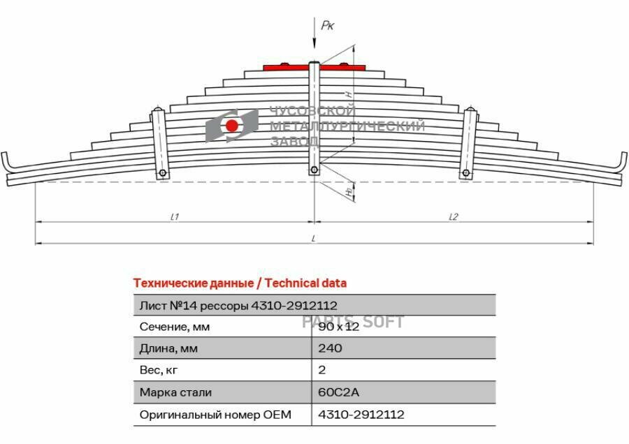 ЧМЗ 4310-2912112 Лист № 12 рессоры задней КамАЗ-4310 №14 КамАЗ-55111