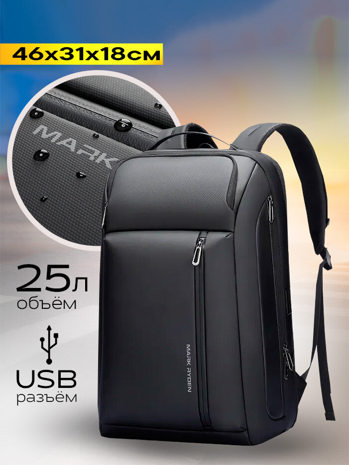 Рюкзак мужской городской дорожный большой 35л для ноутбука 15.6", планшета Mark Ryden с увеличением объема и USB зарядкой, цвет черный