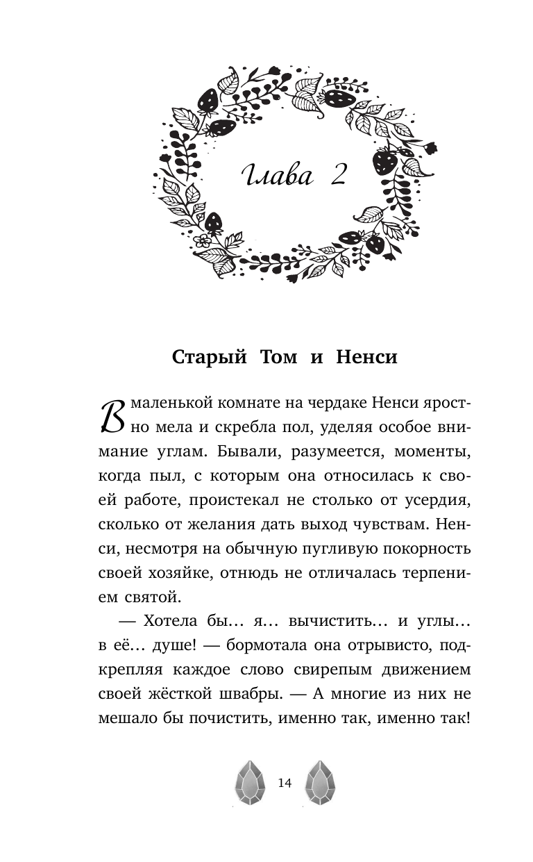 Поллианна (Элинор Портер) - фото №10