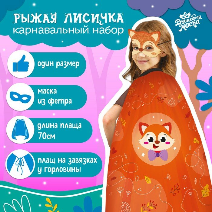 Карнавальный костюм "Рыжая лисичка"