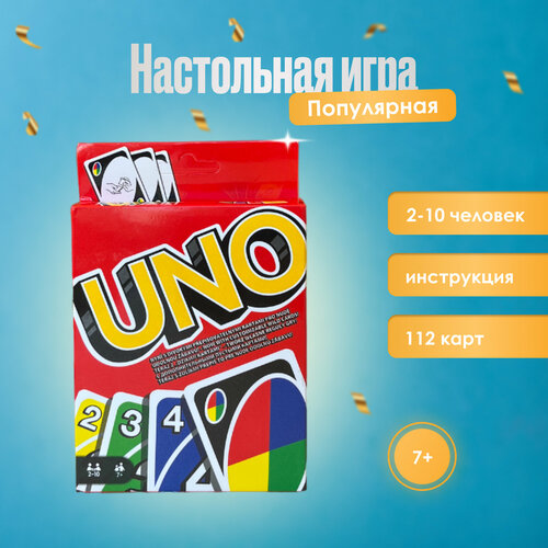 Настольная карточная игра UNO / игра УНО / 112 карт настольная игра uno h2o