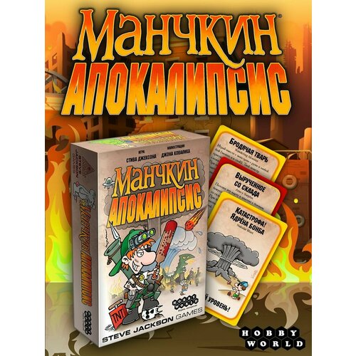 Настольная игра HOBBY WORLD Манчкин Апокалипсис настольная игра hobby world манчкин warhammer age of sigmar