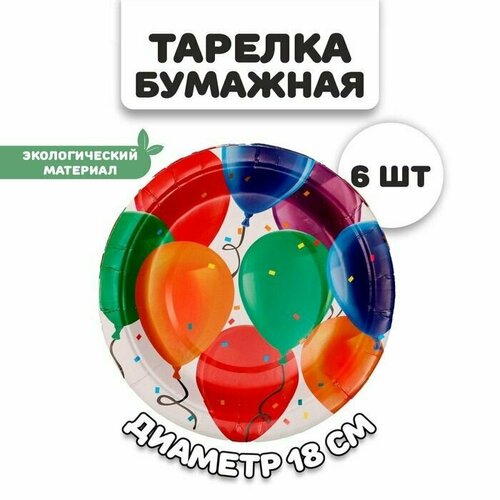 Тарелка бумажная Шары , набор 6 шт