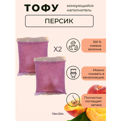 Тофу персик 20л/10кг наполнитель для кошачьего туалета