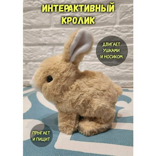 Интерактивный кролик мягкая игрушка кролик сеня