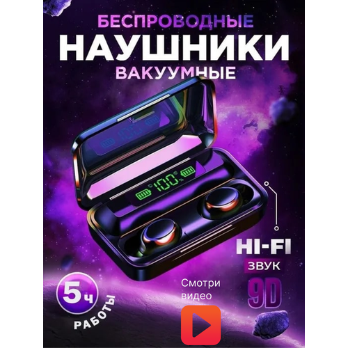Беспроводные наушникиБеспроводные наушники вакуумныеНаушникиБеспроводные наушники F9-5 48000₽