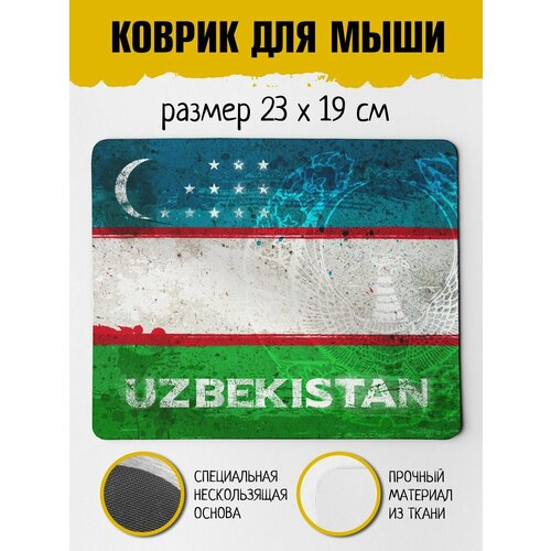 Коврик Узбекистан лимон узбекистан