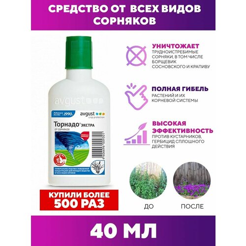 Средство от сорняков Гербицид Торнадо 360, 1000мл средство от сорняков гербицид торнадо экстра