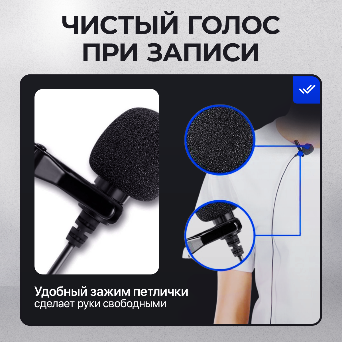 Микрофон петличный с ветрозащитой 3.5 мм. SMARTLOVER. Для камеры, iPhone, Android и компьютера