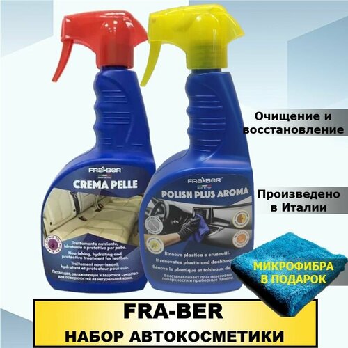 FRA-BER Набор для ухода за салоном автомобиля Кондиционер кожи полироль для пластика спрей 750 мл арт 79125 74903 4530₽