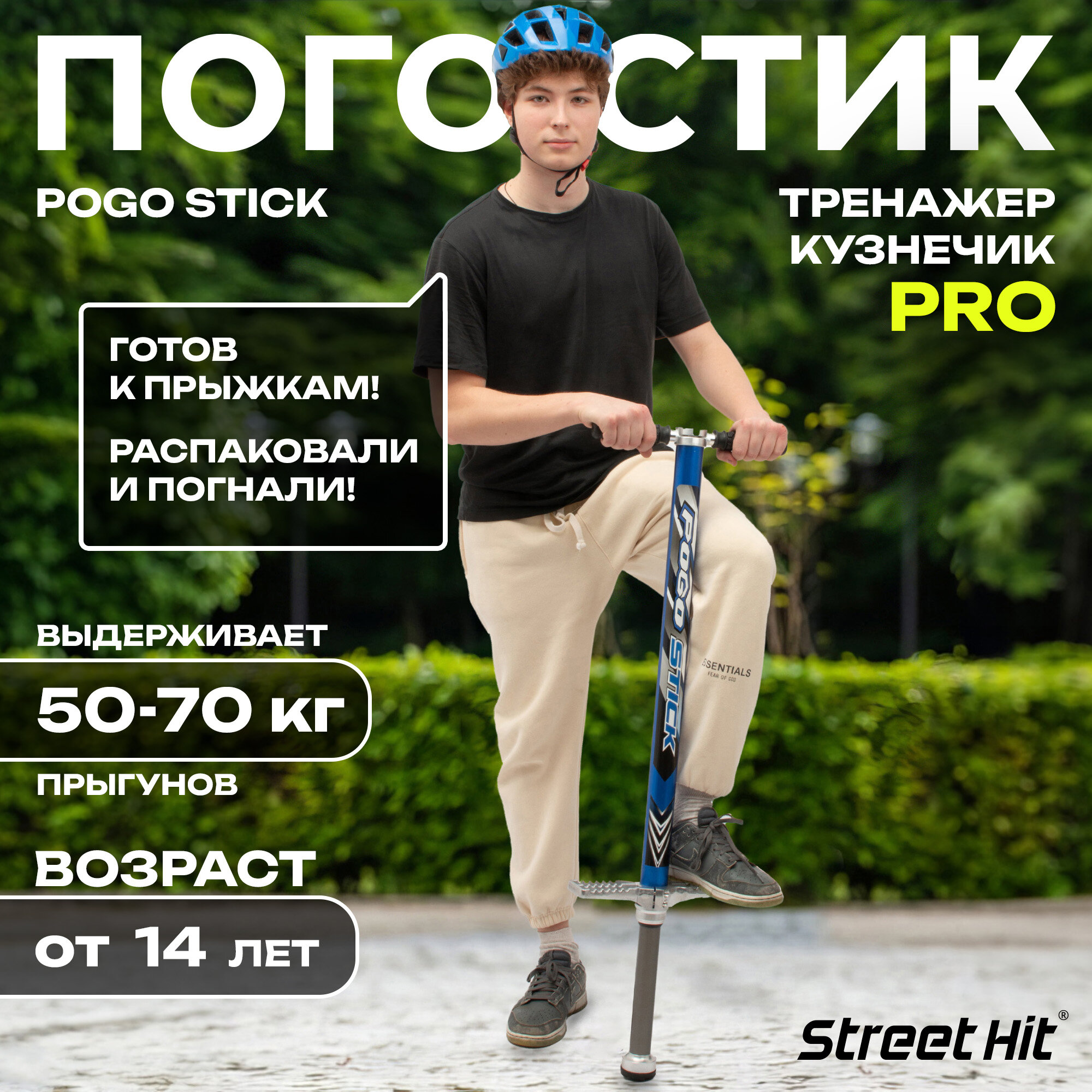 Тренажер-кузнечик Street Hit Pogo Stick PRO, 50-70 кг, синий