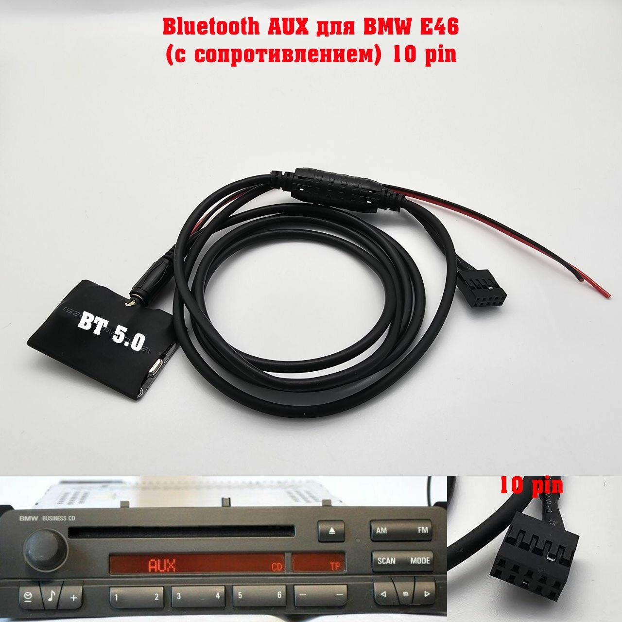 Bluetooth aux для BMW E46 10pin / блютус адаптер для BMW E46