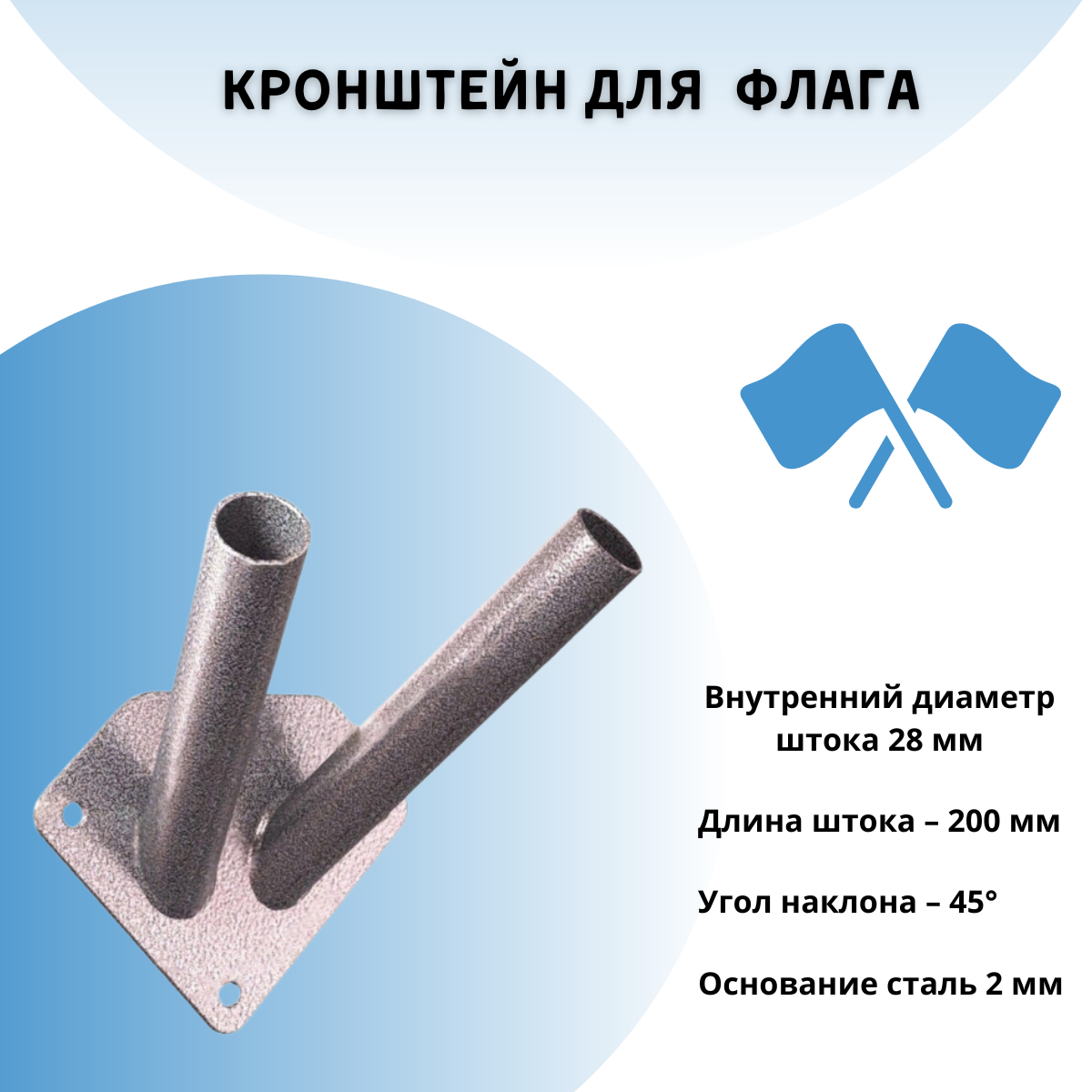 фото Флагшток уличный для флага настенный держатель 2 штока